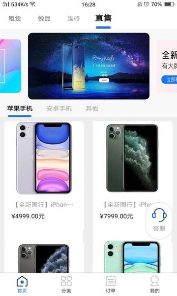 超悦租app