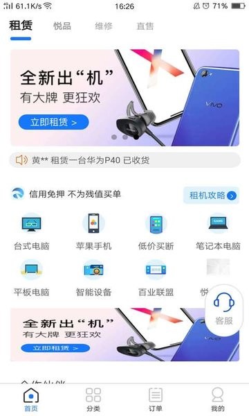 超悦租app