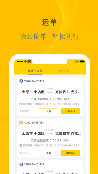 新千云司机端2.0