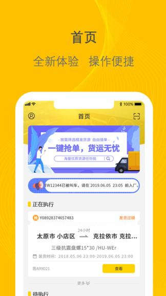 新千云司机端2.0