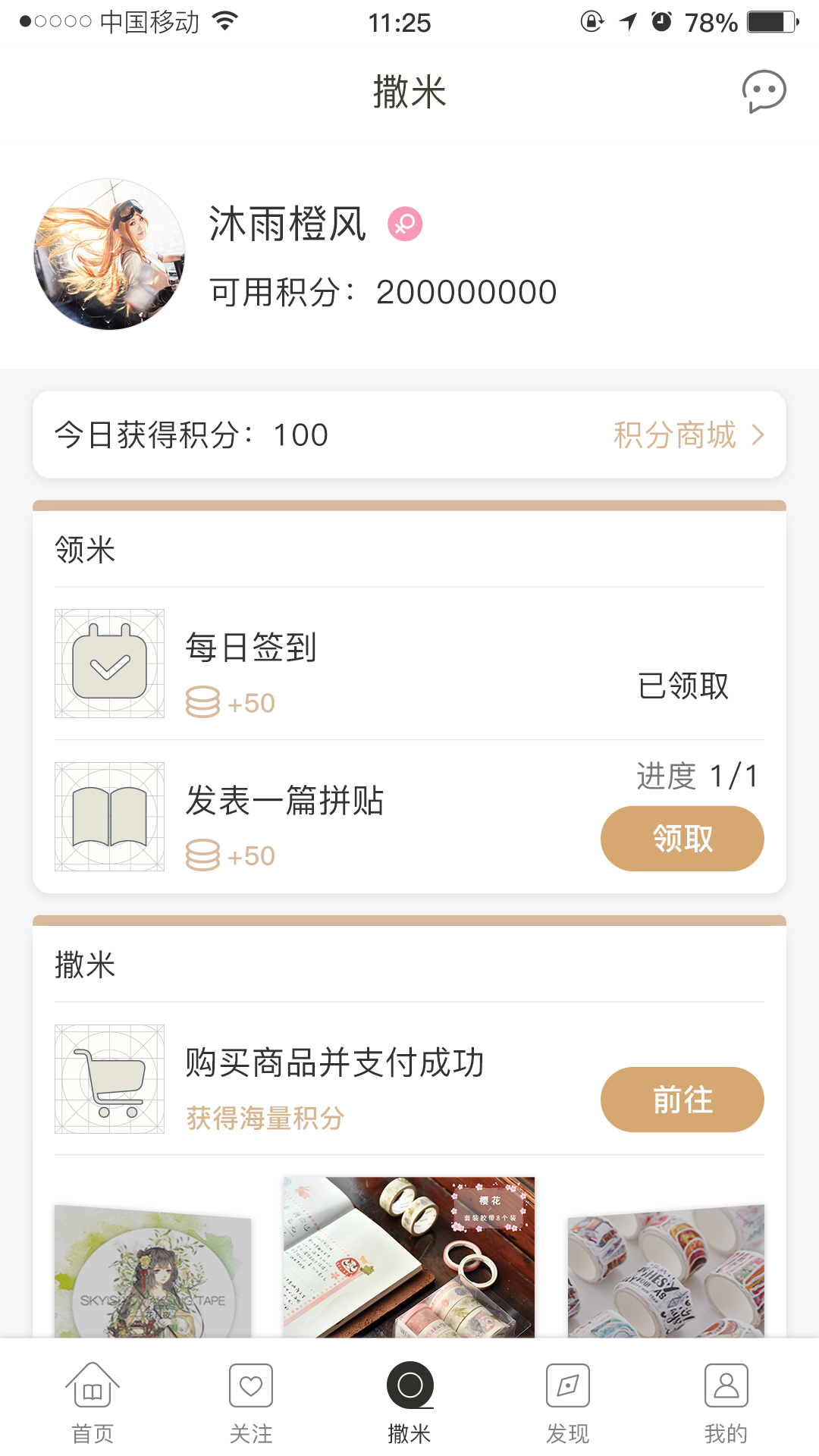撒米app