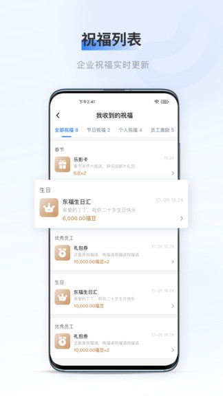 百福得app