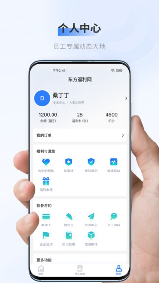 百福得app