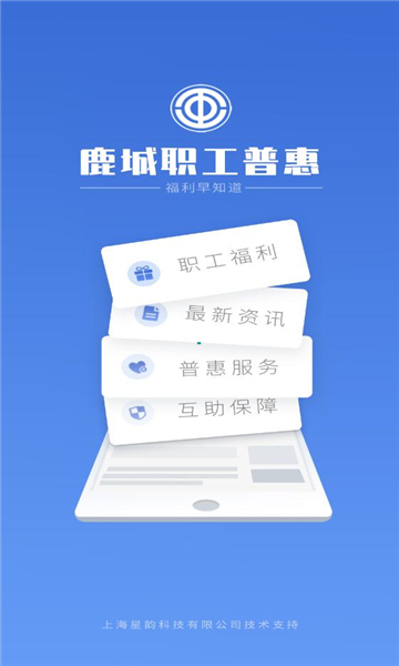 鹿城职工普惠官方版