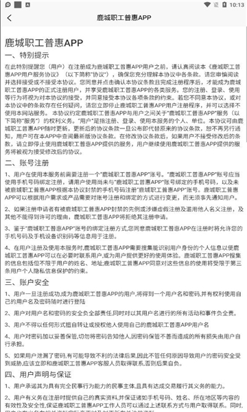 鹿城职工普惠官方版
