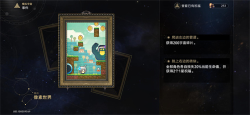 崩坏星穹铁道模拟宇宙事件有哪些 模拟宇宙事件效果一览