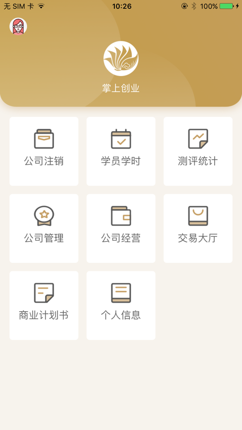 掌上创业app