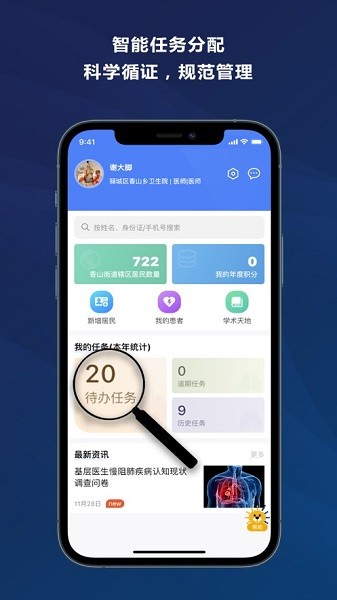 启医最新版