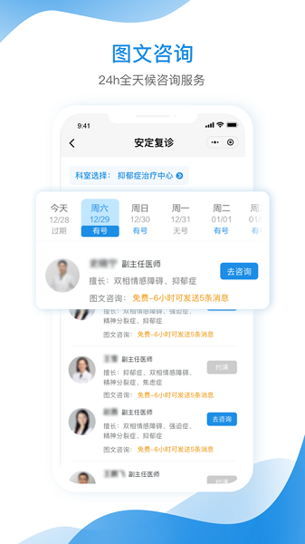 北京安定医院网上挂号平台