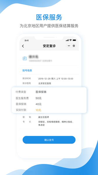 北京安定医院网上挂号平台