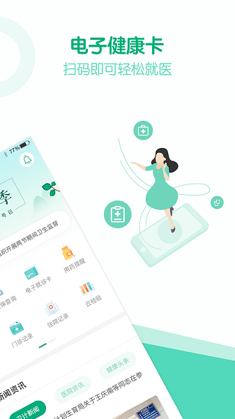 健康安溪App