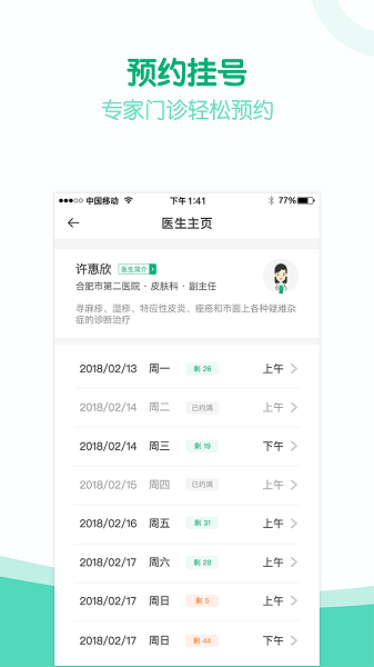 健康安溪App