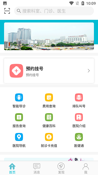 滕州市中心人民医院官方版