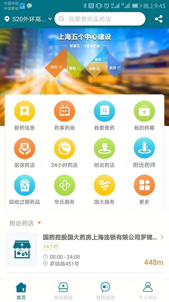 上海药店官方版