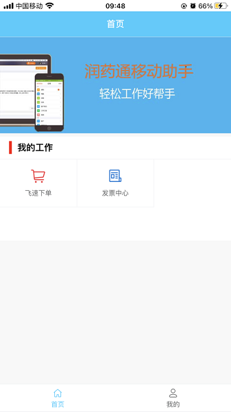 润药通手机版