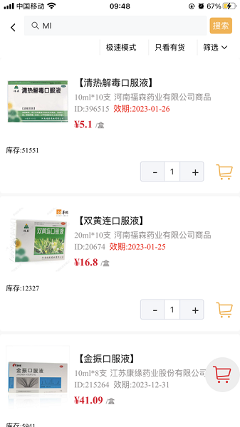 润药通手机版