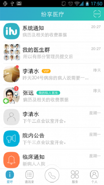 纷享医疗软件