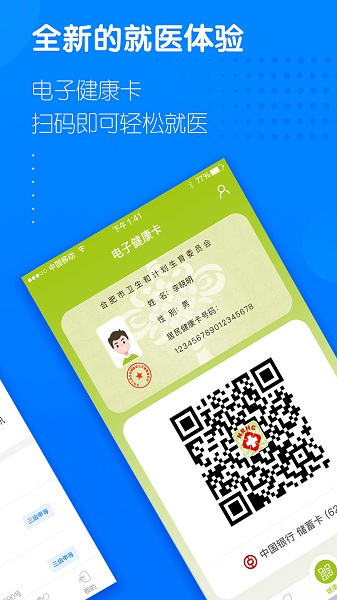 健康合肥官方版