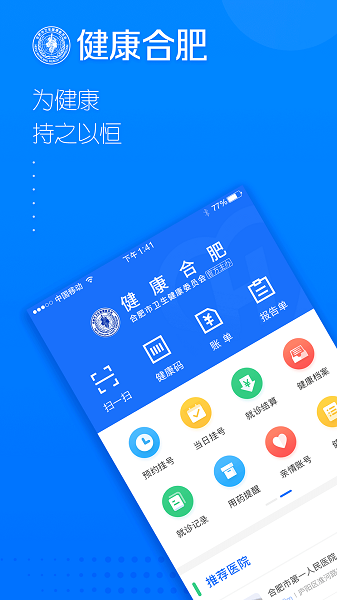 健康合肥官方版