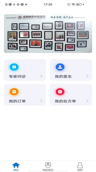 西京中医医院