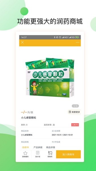润药商城手机版