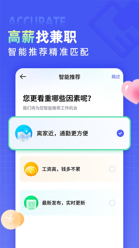 兼客直聘app