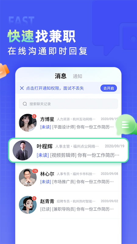 兼客直聘app