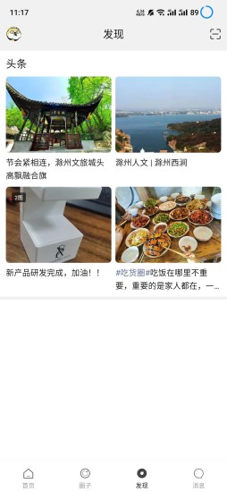 瞰皖东客户端