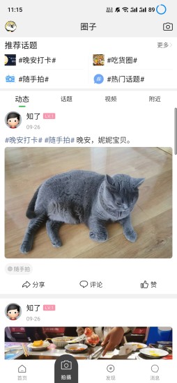 瞰皖东客户端