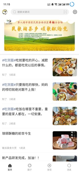 瞰皖东客户端