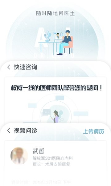 乐普医生app