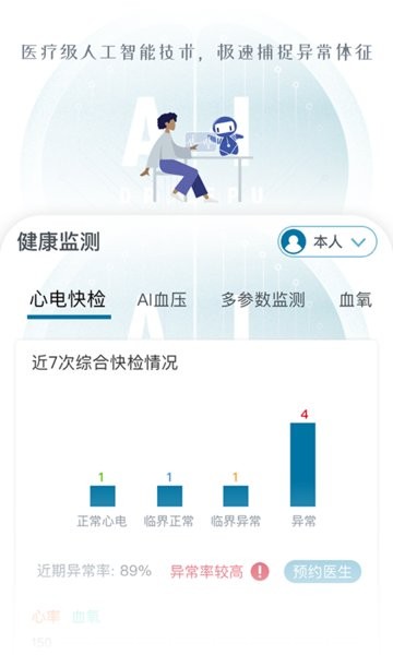 乐普医生app