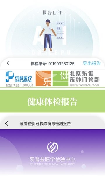 乐普医生app