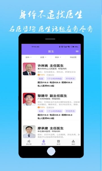直诊室APP