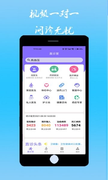直诊室APP