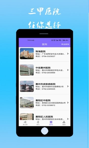 直诊室APP