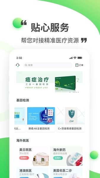觅健app