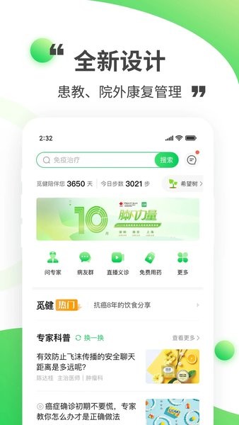 觅健app