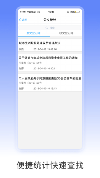 移动政务app