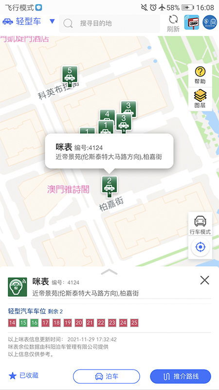 澳门出行