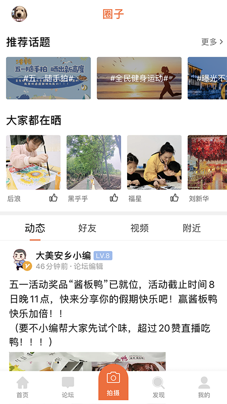大美安乡app