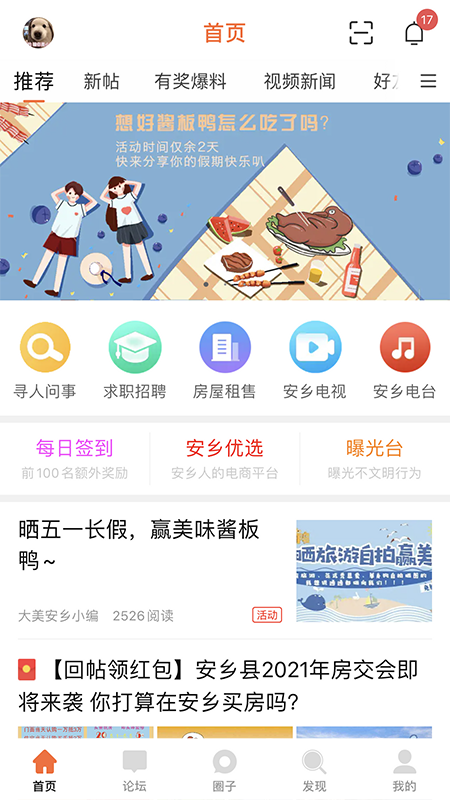 大美安乡app