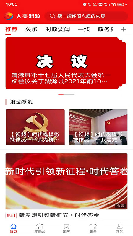 大美渭源