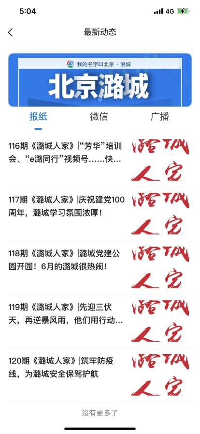 文明潞城app