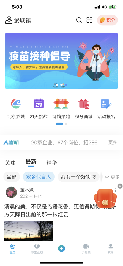 文明潞城app