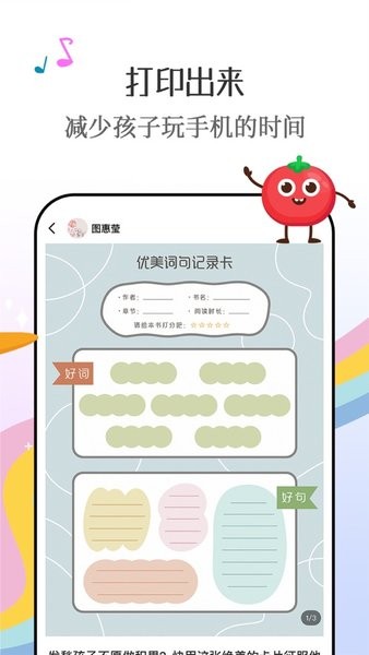 番茄少年APP