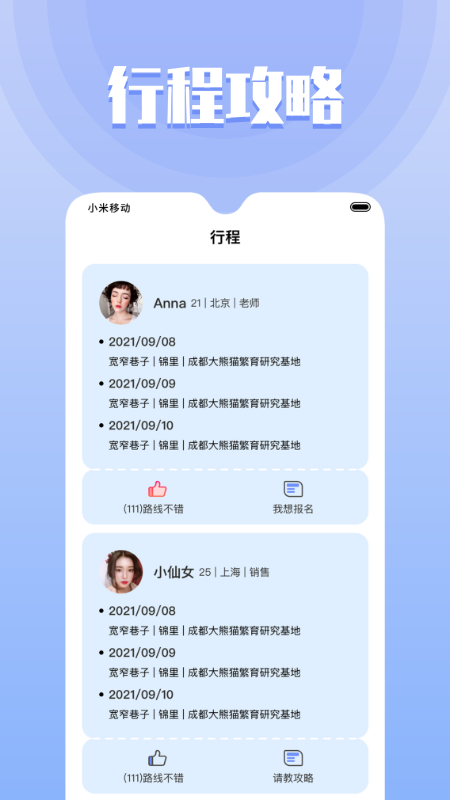 果旅最新版