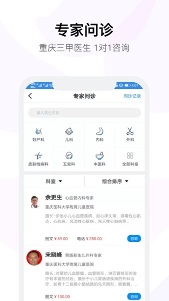 医事通app