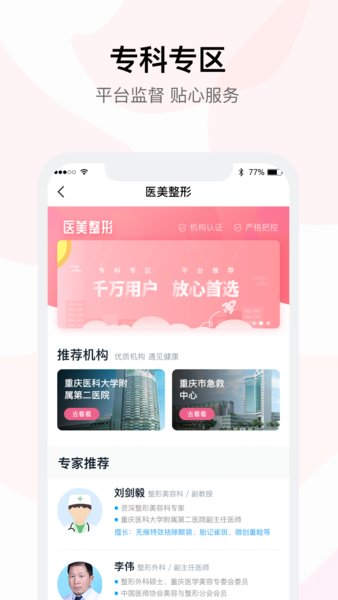 医事通app