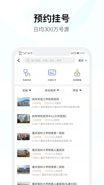 医事通app